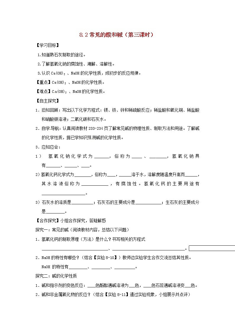 【粤教版】九年级化学全册学案（66份打包）01