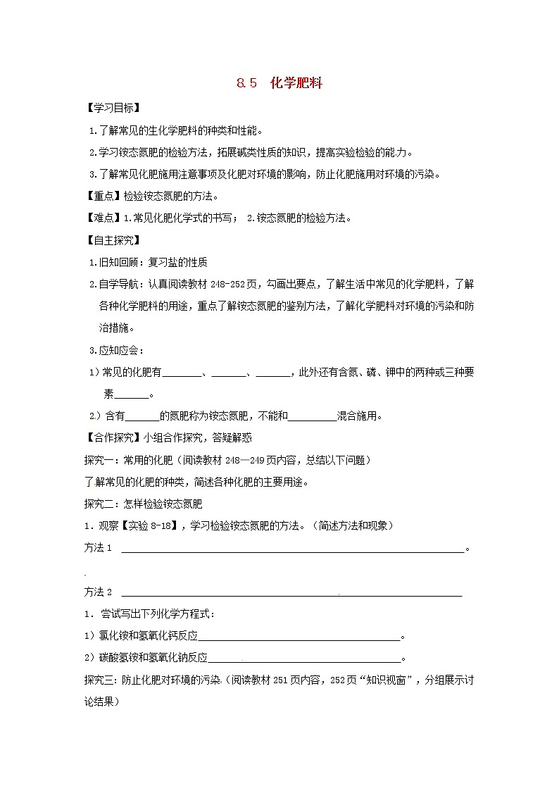 【粤教版】九年级化学全册学案（66份打包）01