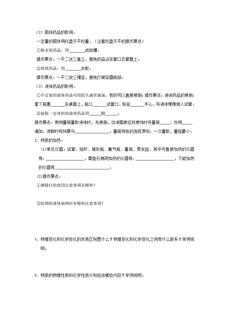 【粤教版】九年级化学全册学案（66份打包）02