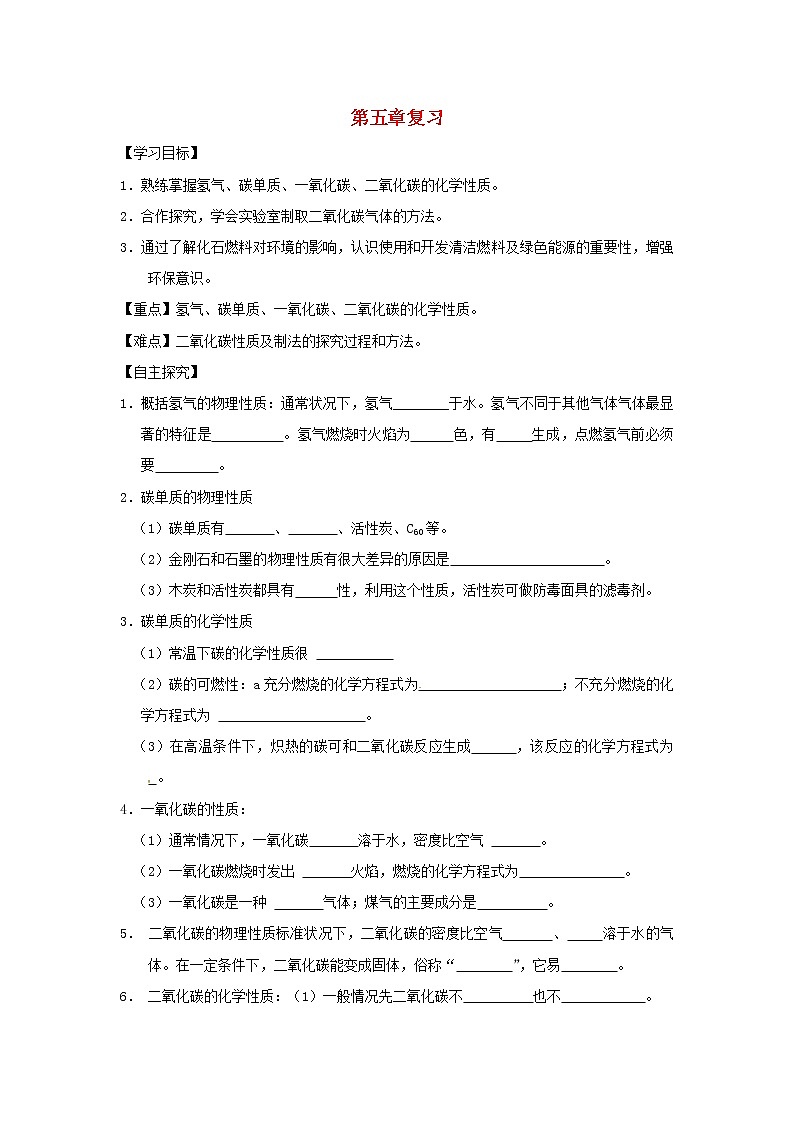 【粤教版】九年级化学全册学案（66份打包）01