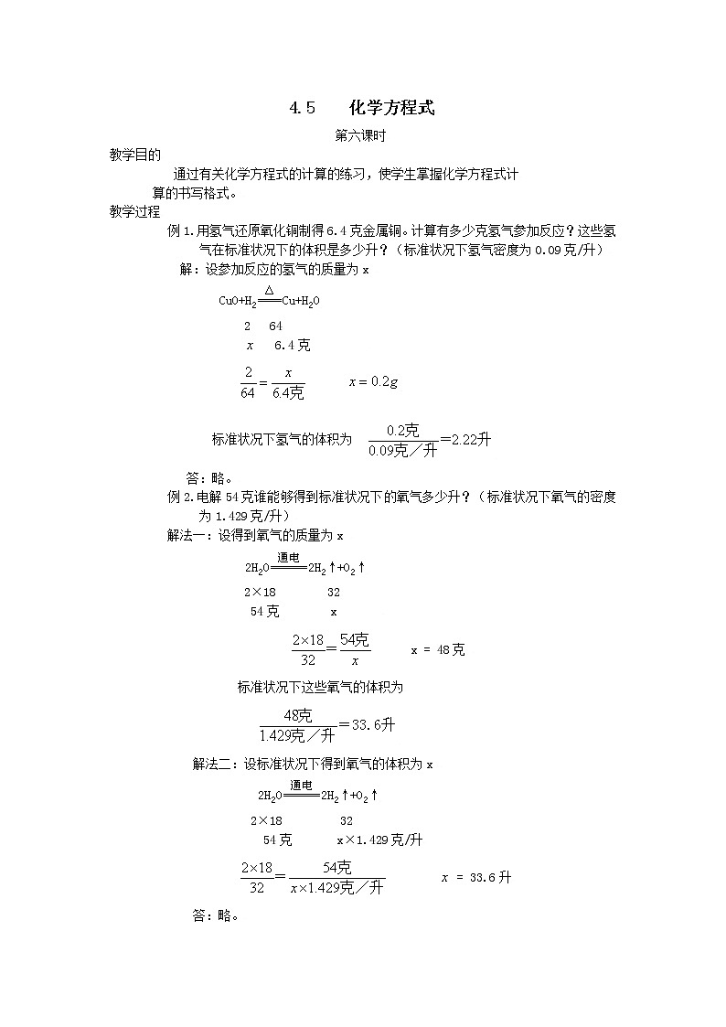 4.5 化学化学方程式_6 教案01