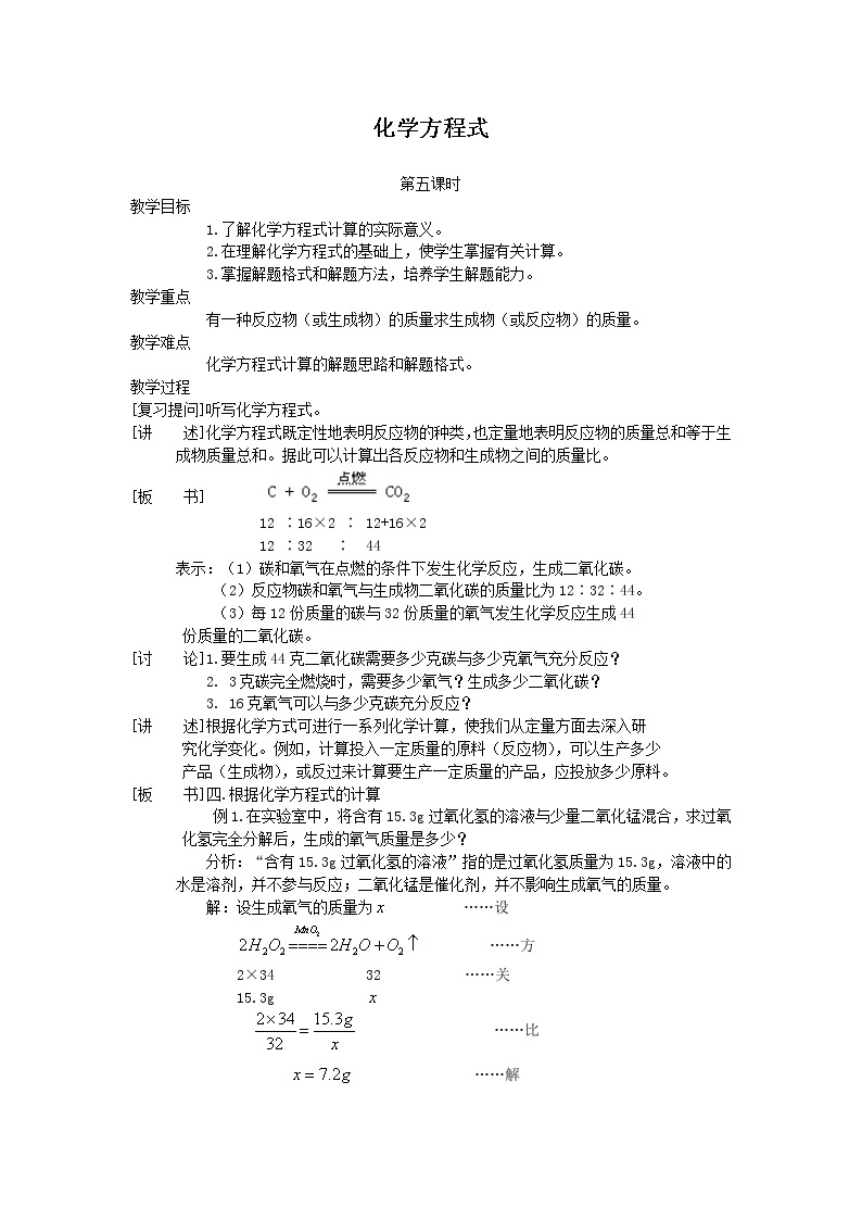 4.5 化学化学方程式_5 教案01