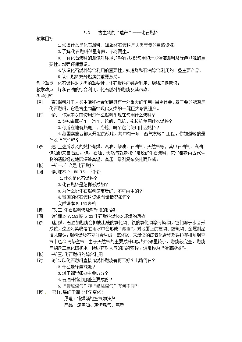 5.2 组成燃料的主要元素―碳5 精品教案01
