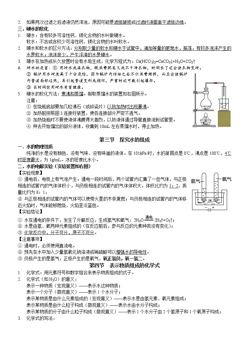 第四章 生命之源——水 复习提纲 教案02