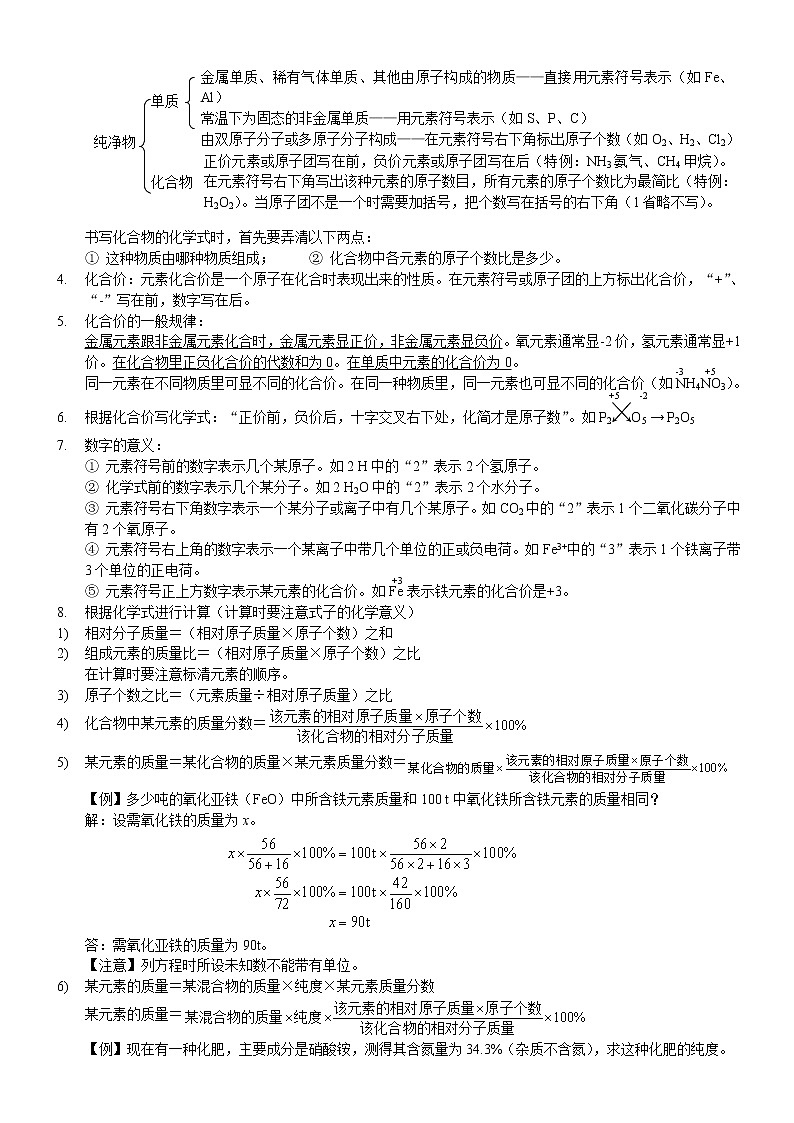 第四章 生命之源——水 复习提纲 教案03