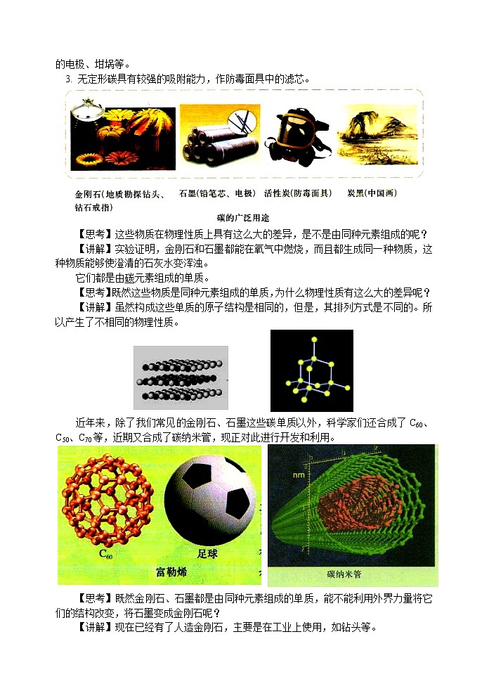 5.2 组成燃料的主要元素―碳 教案102