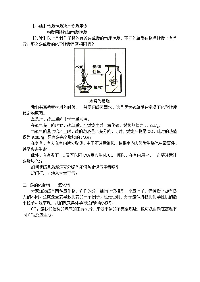 5.2 组成燃料的主要元素―碳 教案103