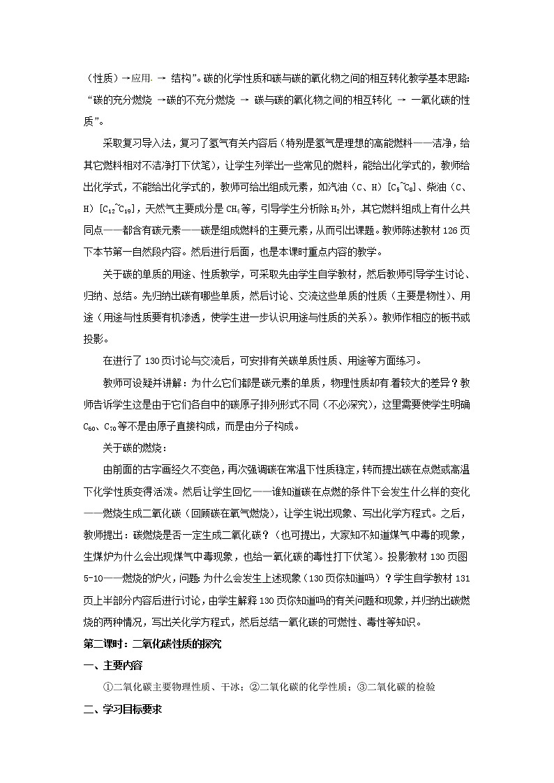 5.2 组成燃料的主要元素―碳 教案202