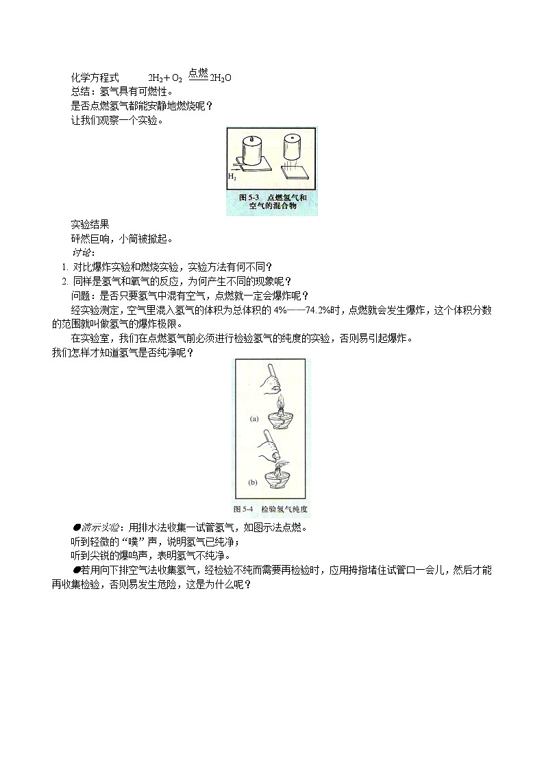 5.1洁净的燃料氢气5.3古生物遗产化石燃料 教案02