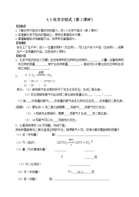 初中化学粤教版九年级上册4.4 化学方程式2课时导学案