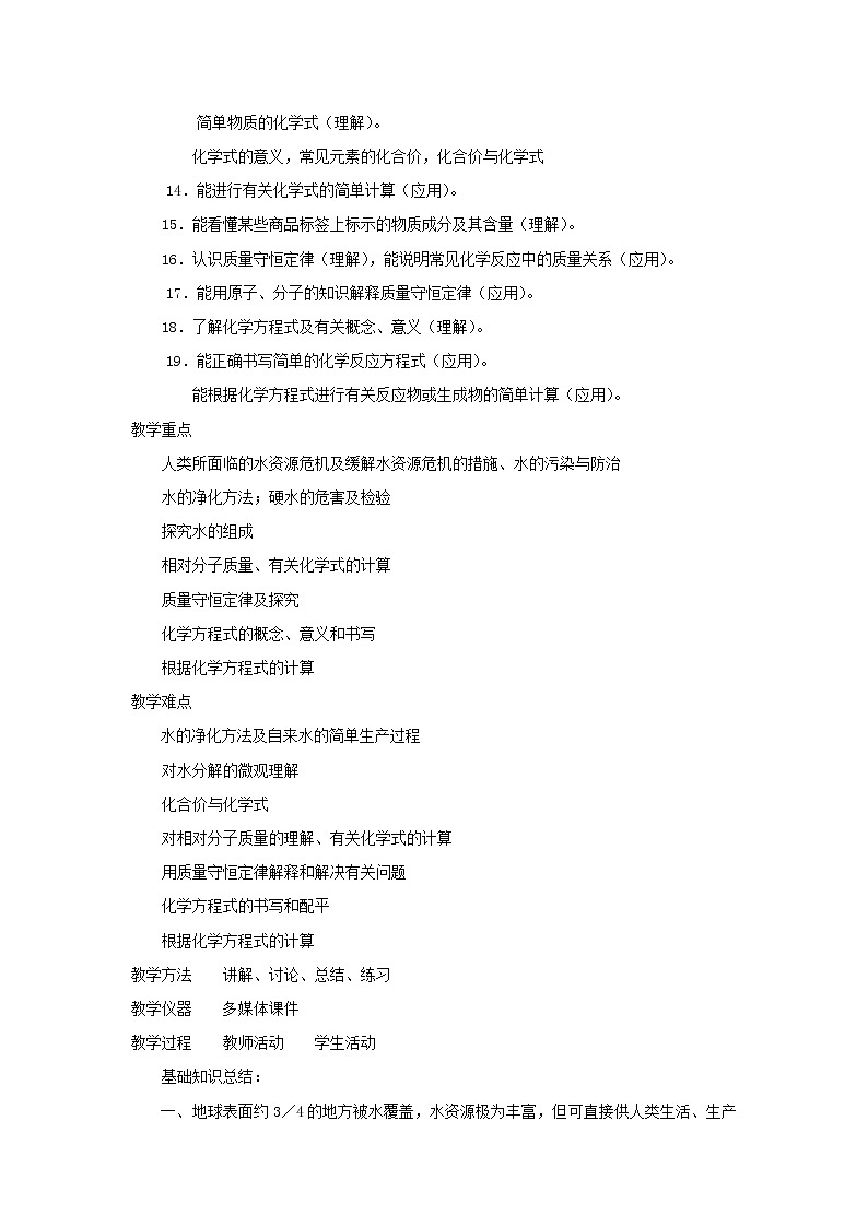 第四章 生命之源——水复习课教案02