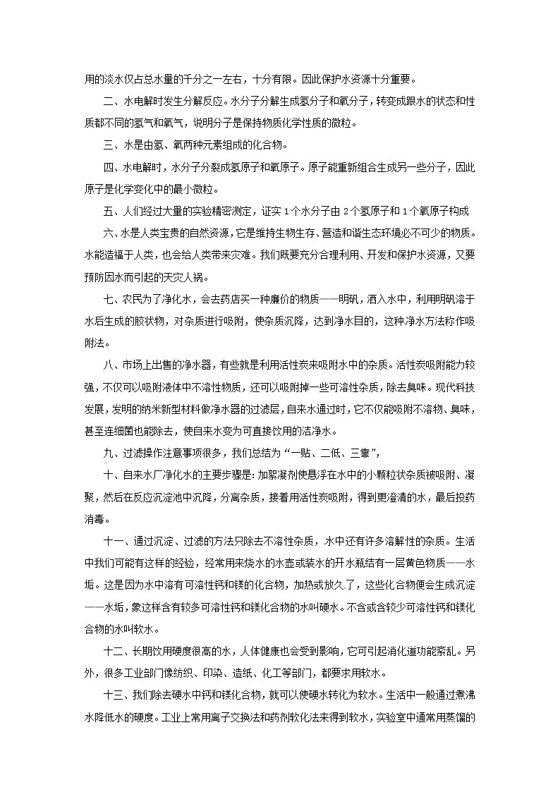 第四章 生命之源——水复习课教案03