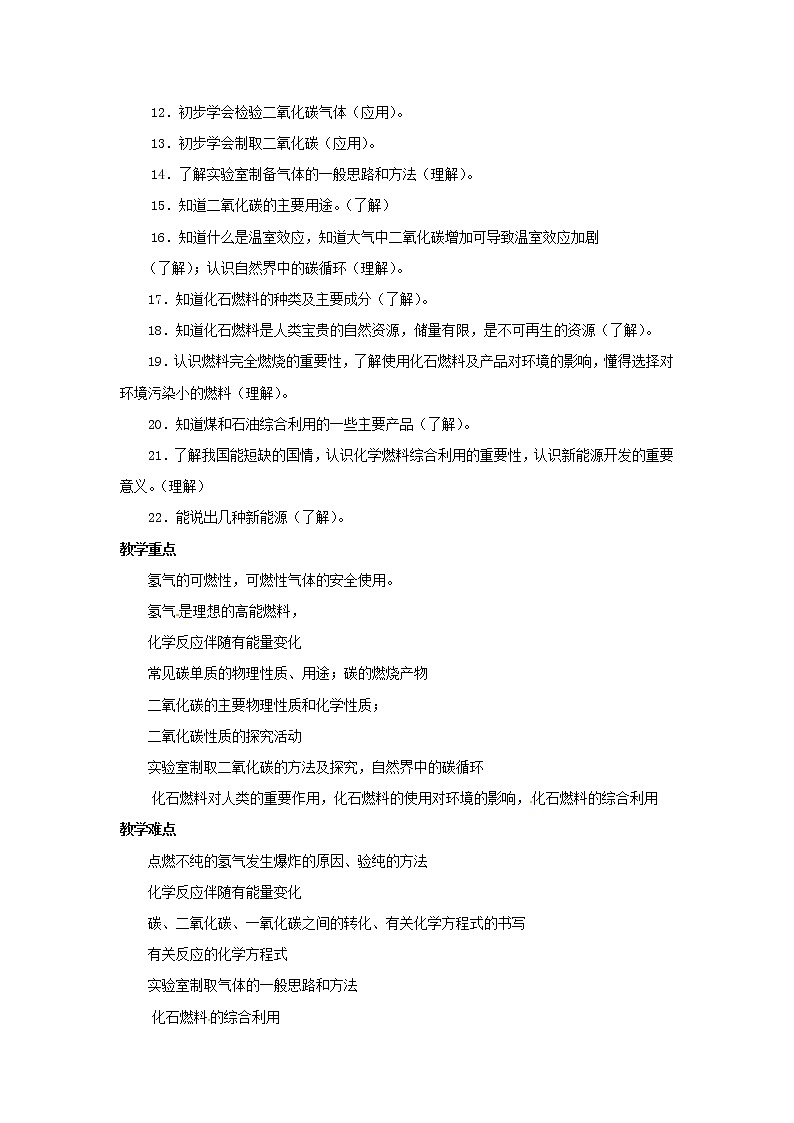 第五章 燃烧 复习课 教案02