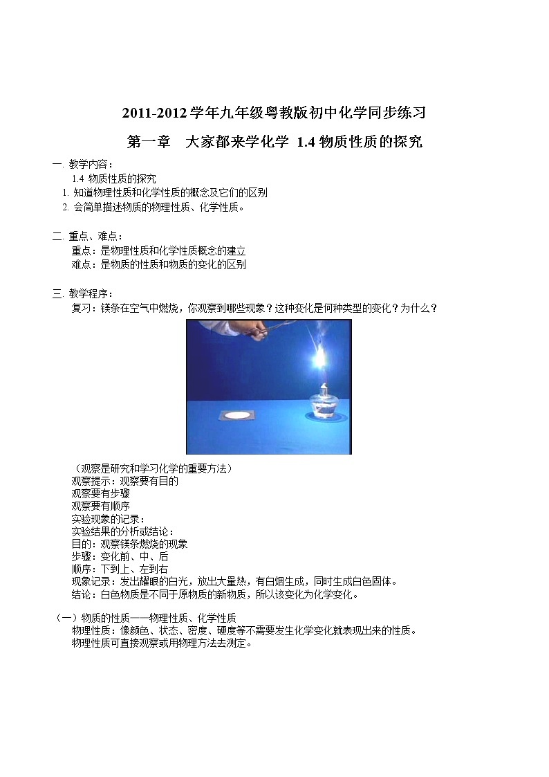 1.4 物质性质的探究 教案101
