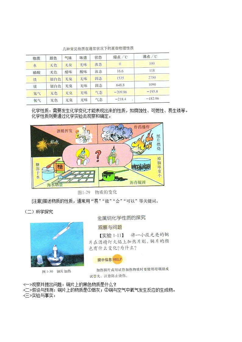 1.4 物质性质的探究 教案102