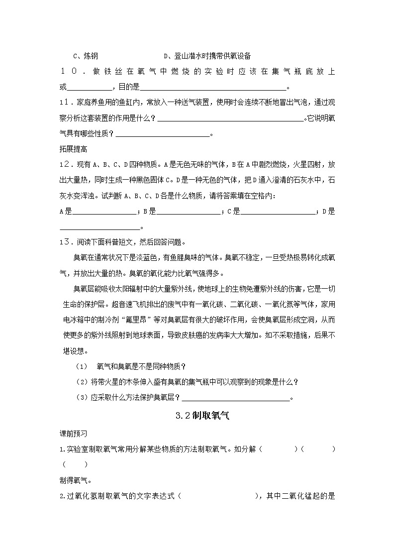 3.3 燃烧条件与灭火原理 学案03