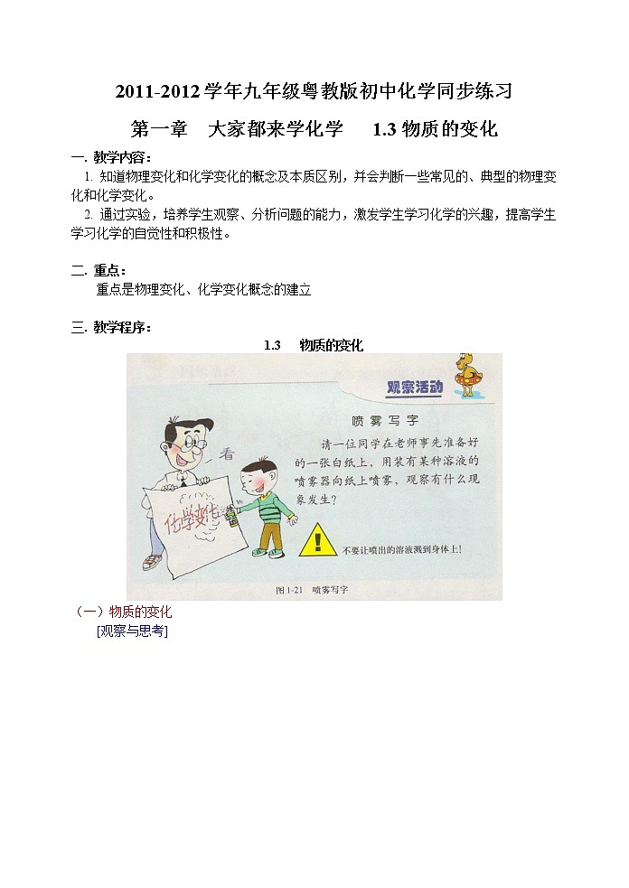 1.3 物质的变化 教案101