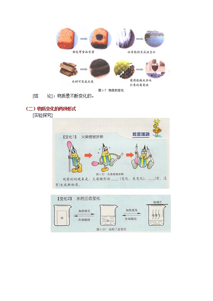 1.3 物质的变化 教案102