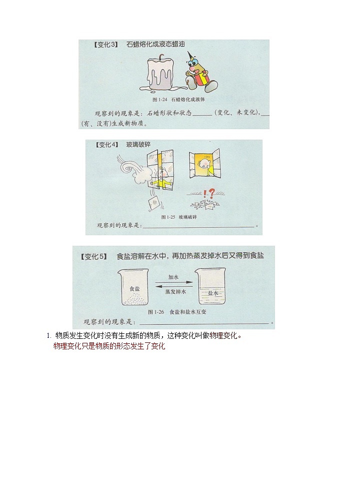 1.3 物质的变化 教案103