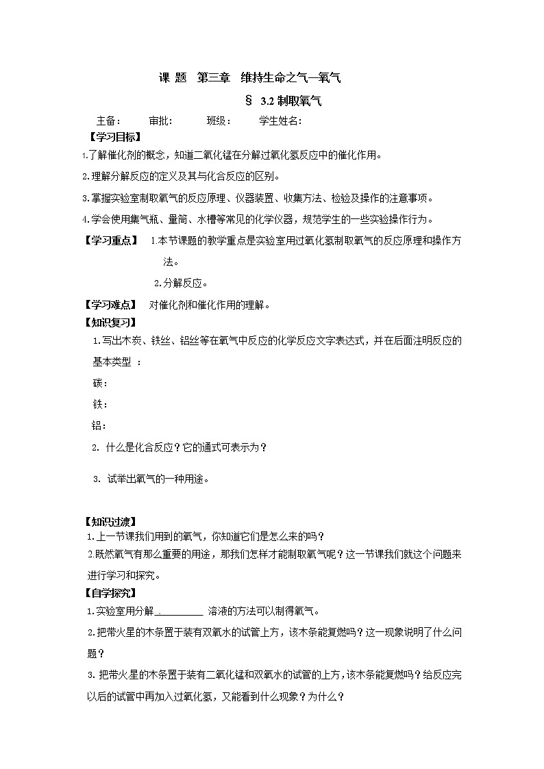 3.2 制取氧气 学案201