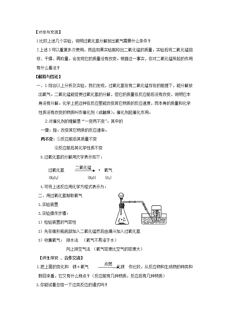 3.2 制取氧气 学案202