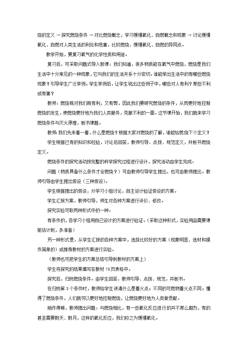 3.3 燃烧条件与灭火原理 教案202