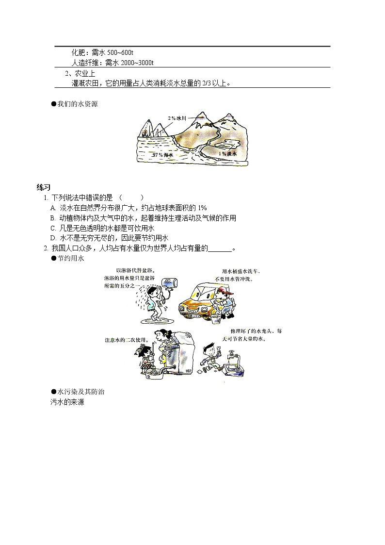 4.1 我们的水资源 4.2 饮用水 教案02