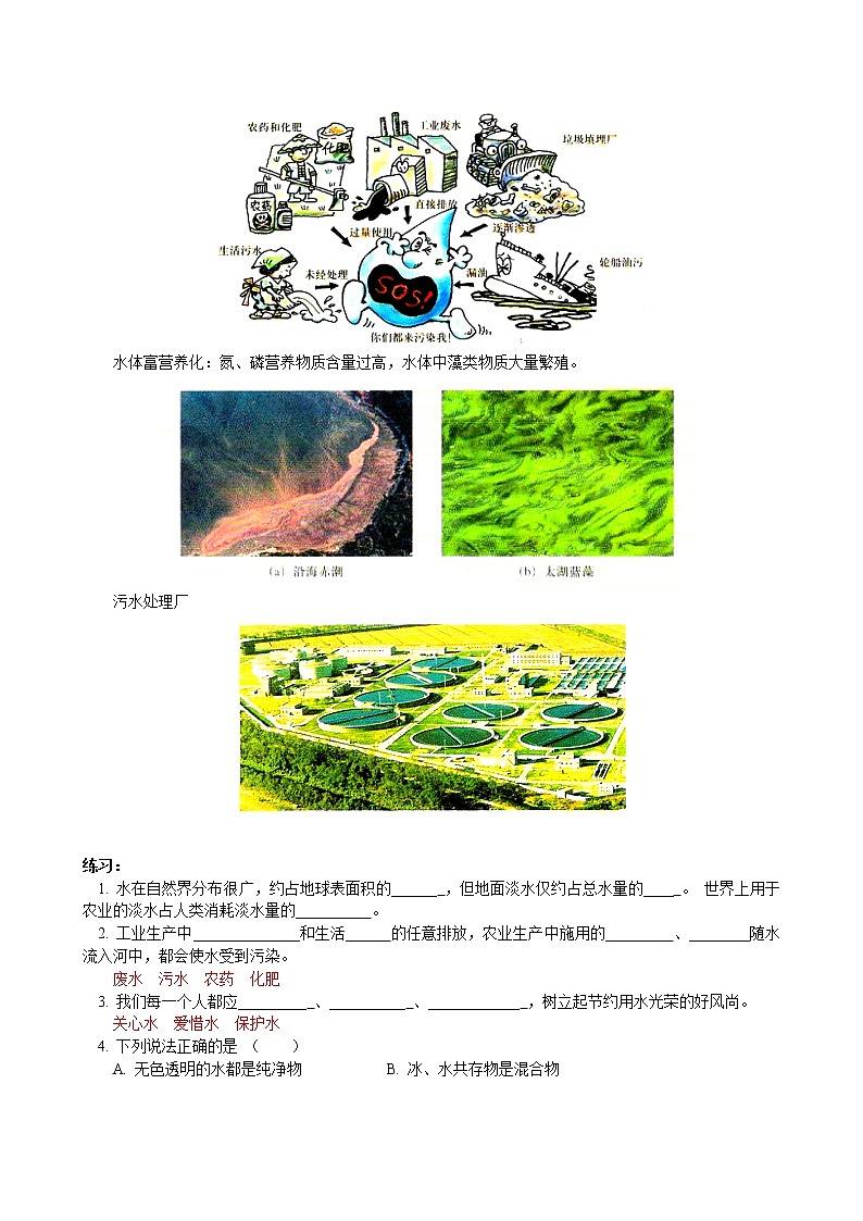 4.1 我们的水资源 4.2 饮用水 教案03