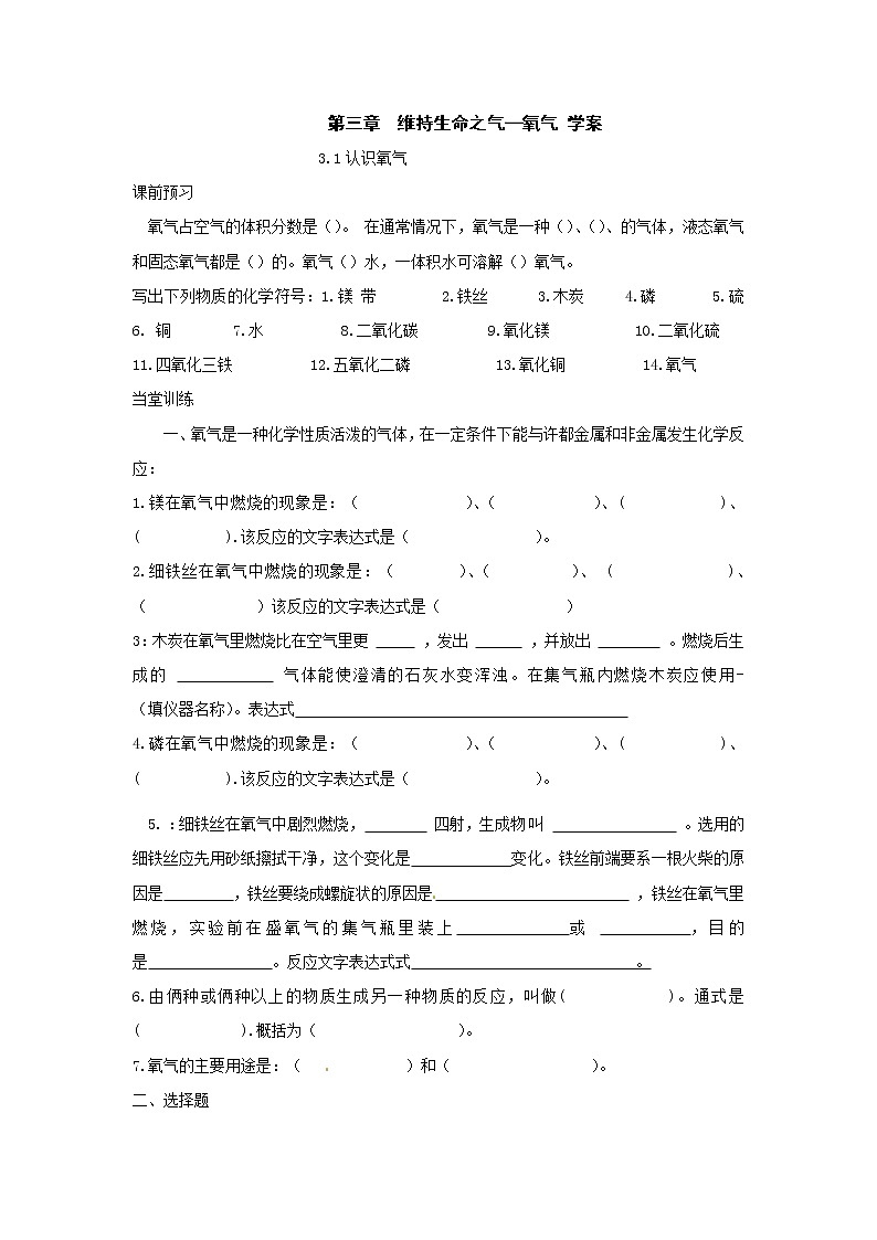 3.3 燃烧条件与灭火原理 学案01
