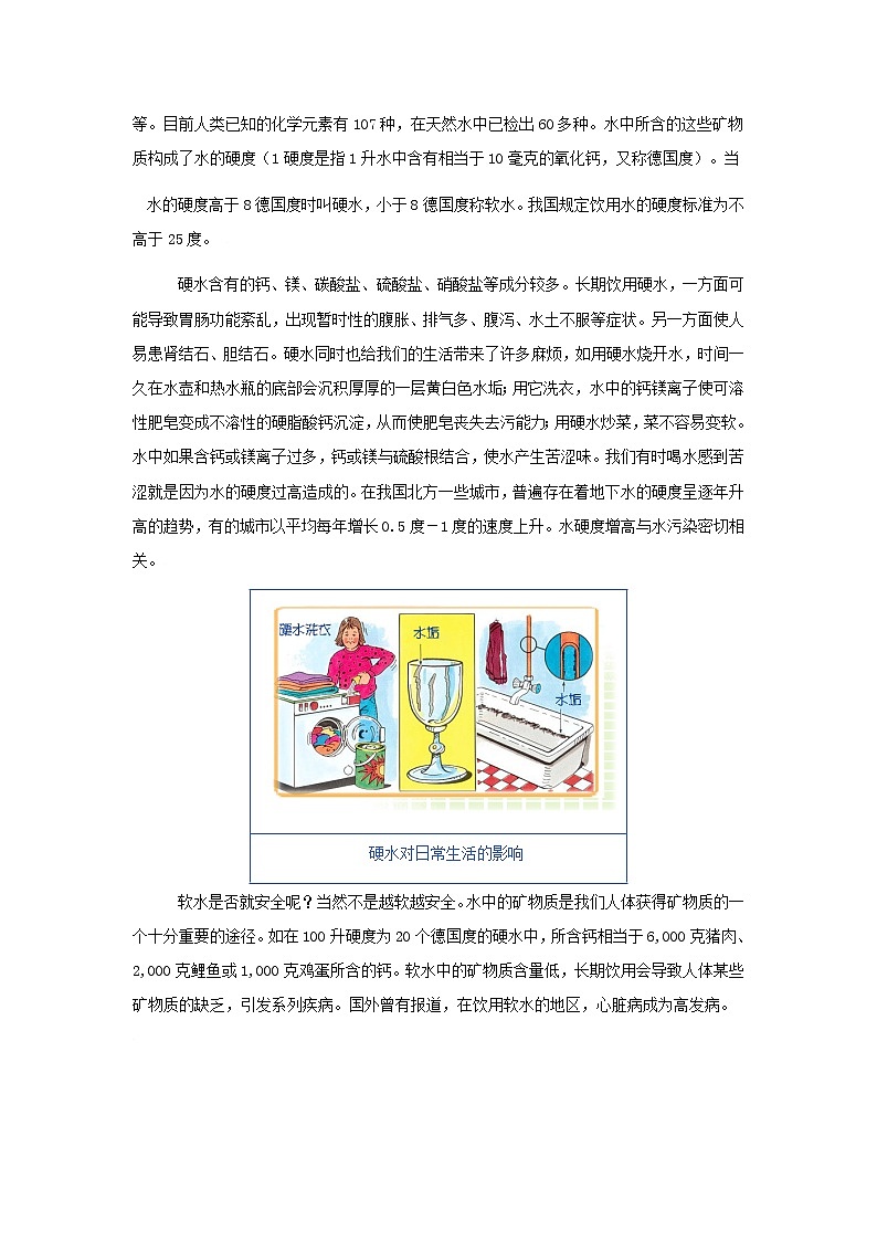 4.2 饮用水 教案102