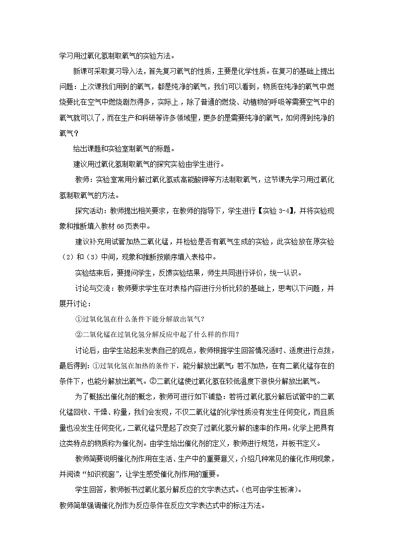 3.2 制取氧气 教案02