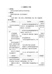 初中化学粤教版九年级上册第三章 维持生命之气——氧气3.2 制取氧气导学案及答案