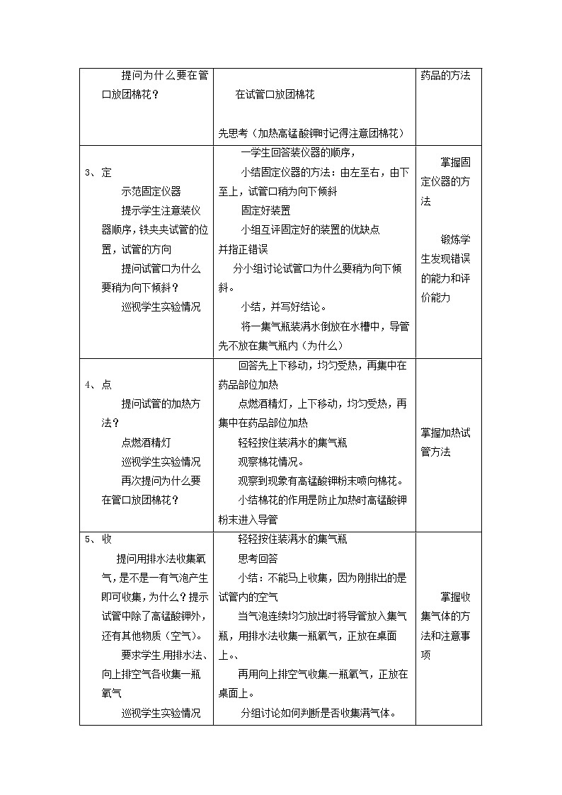 3.2 制取氧气 学案102