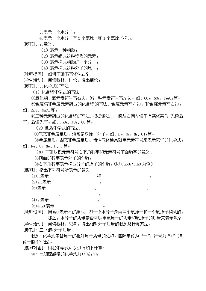 4.4 表示物质组成的化学式 教案02