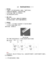 初中化学粤教版九年级上册2.3 构成物质的微粒（Ⅱ）——原子和离子教案设计