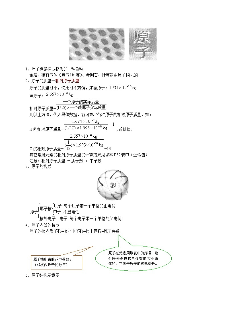 2.3 物质构成的奥秘(二) 教案02