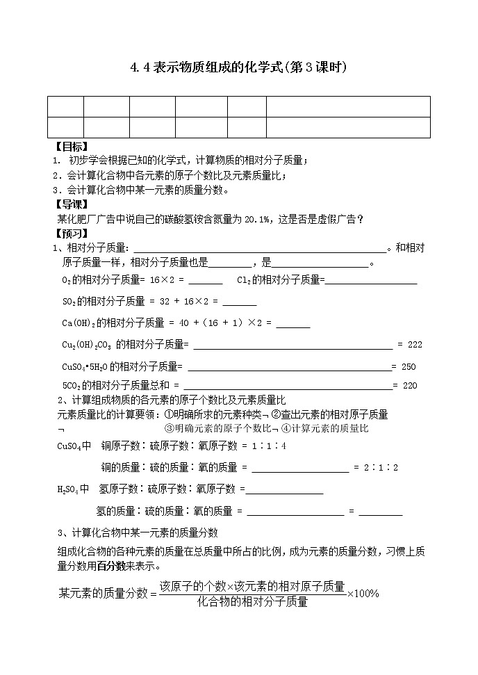 4.4 表示物质组成的化学式3课时学案01
