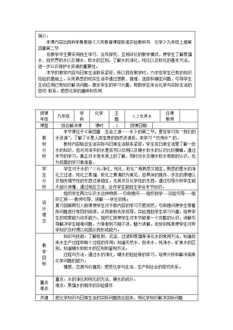 4.2 饮用水 教案201