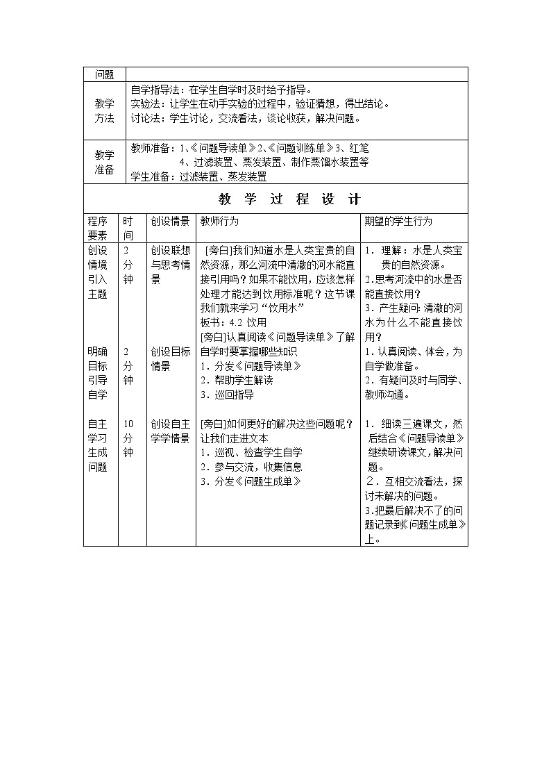 4.2 饮用水 教案202
