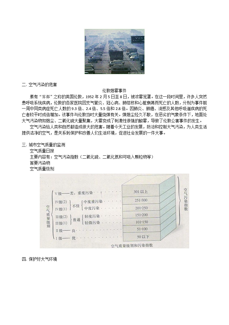 2.2 保护空气的洁净清新 教案102