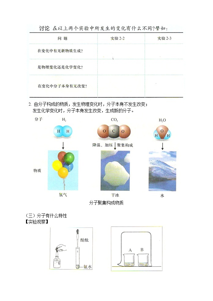 2.3 物质构成的奥秘(一) 教案03