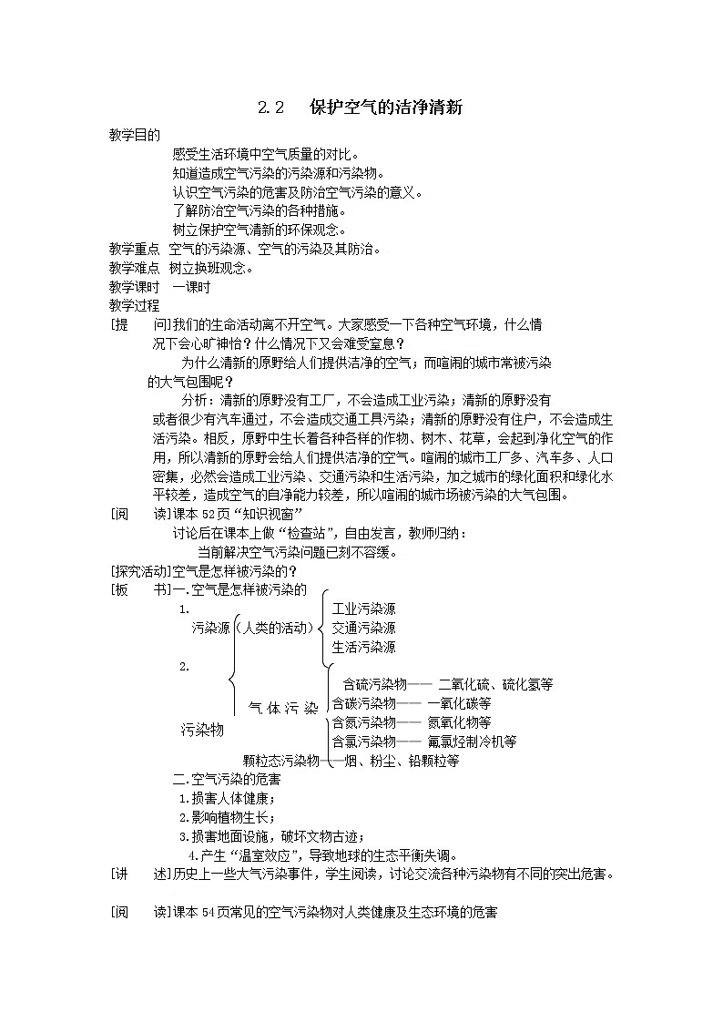 2.2 保护空气的洁净清新 教案201