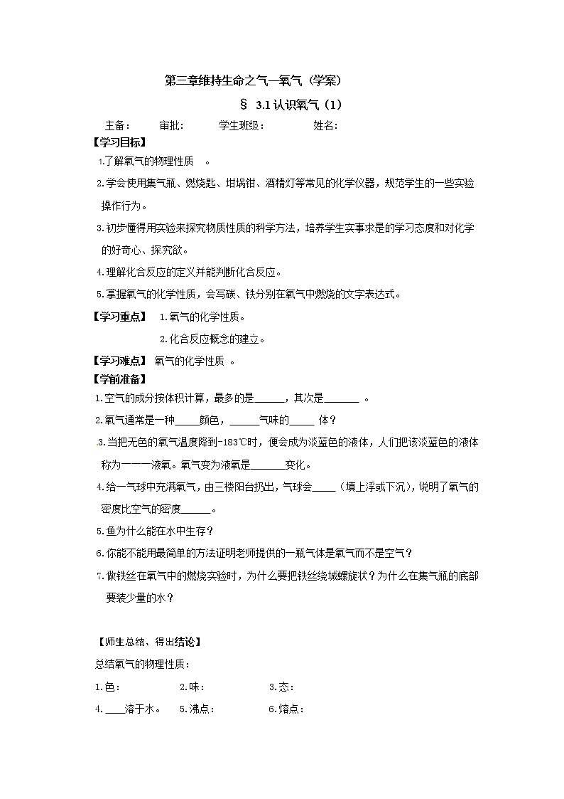 3.1 认识氧气 学案２01