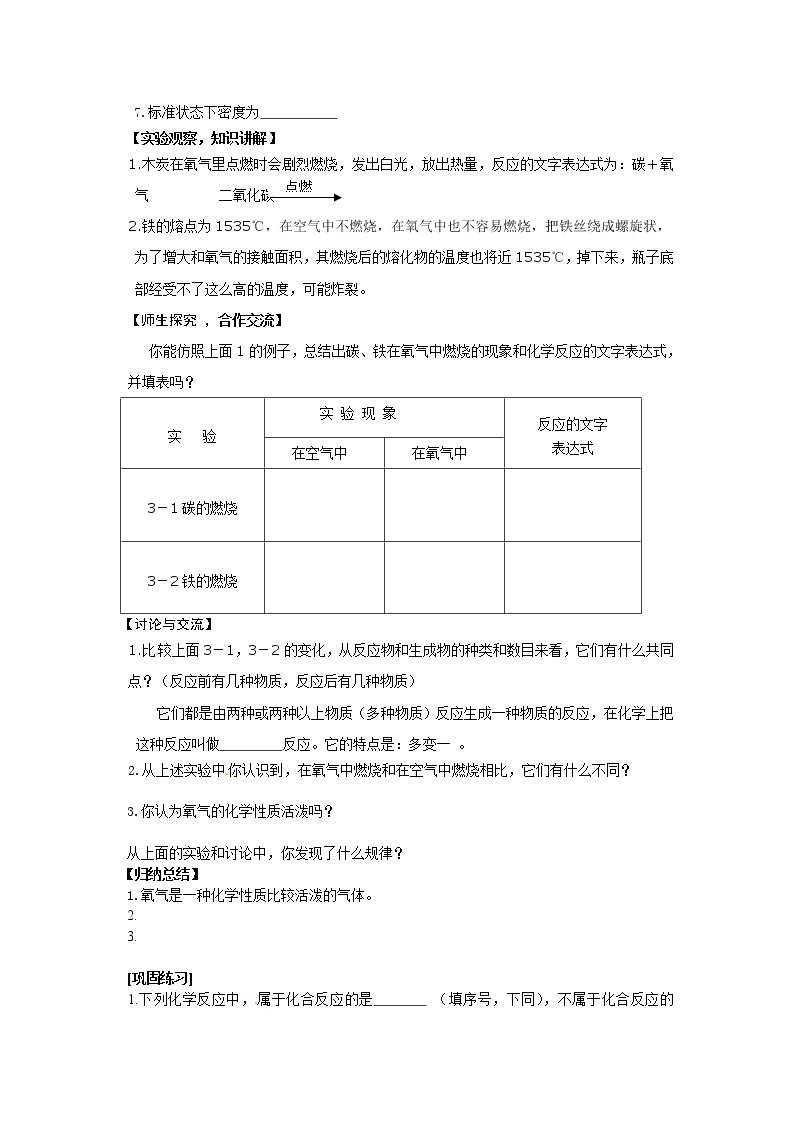 3.1 认识氧气 学案２02