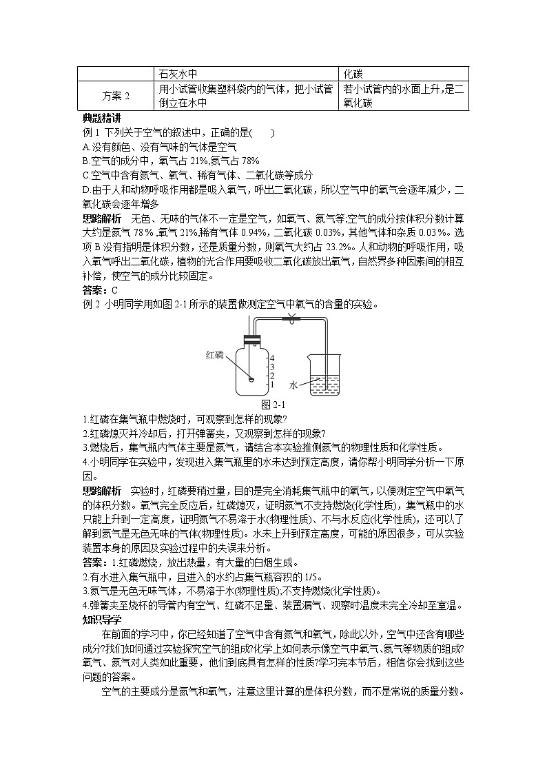 2.1 空气的成分 梳理及解析 教案02
