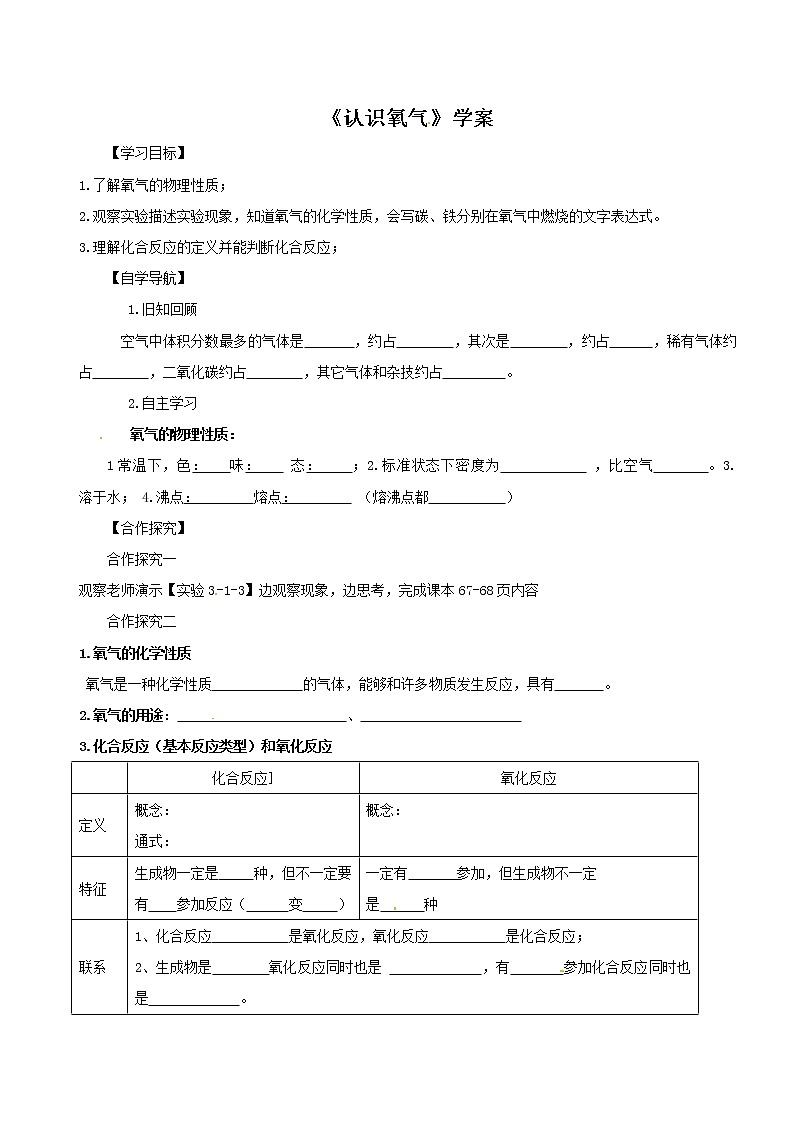 3.1 认识氧气 学案１01