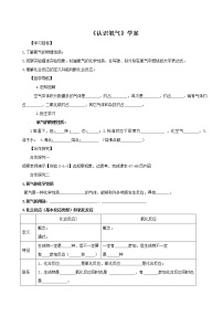 九年级上册第三章 维持生命之气——氧气3.1 氧气的性质和用途学案