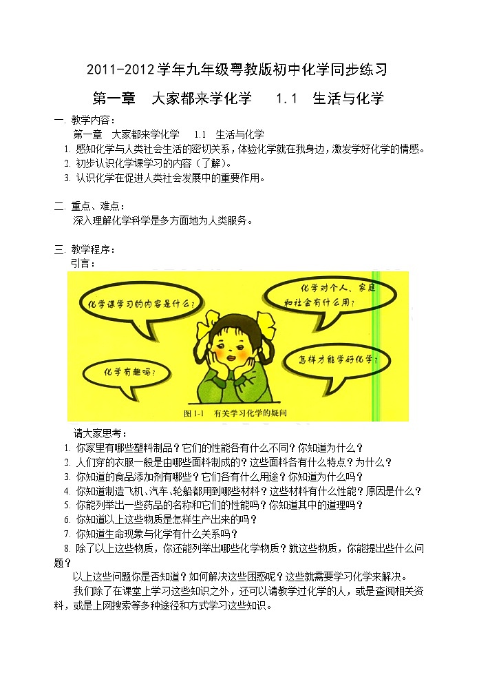 1.1 社会生活与化学 教案101