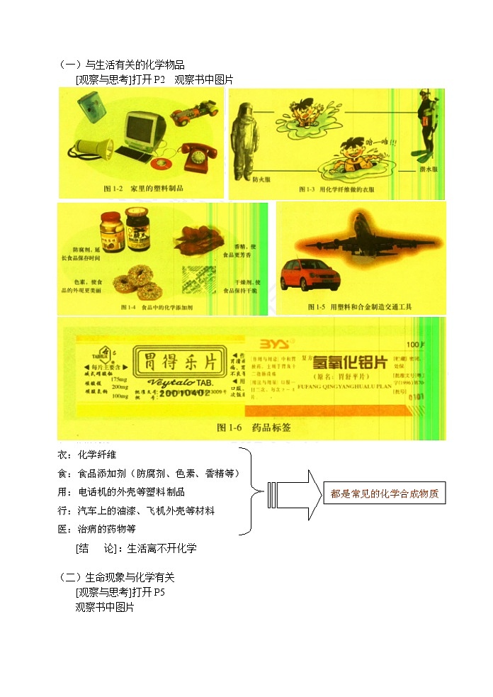 1.1 社会生活与化学 教案102