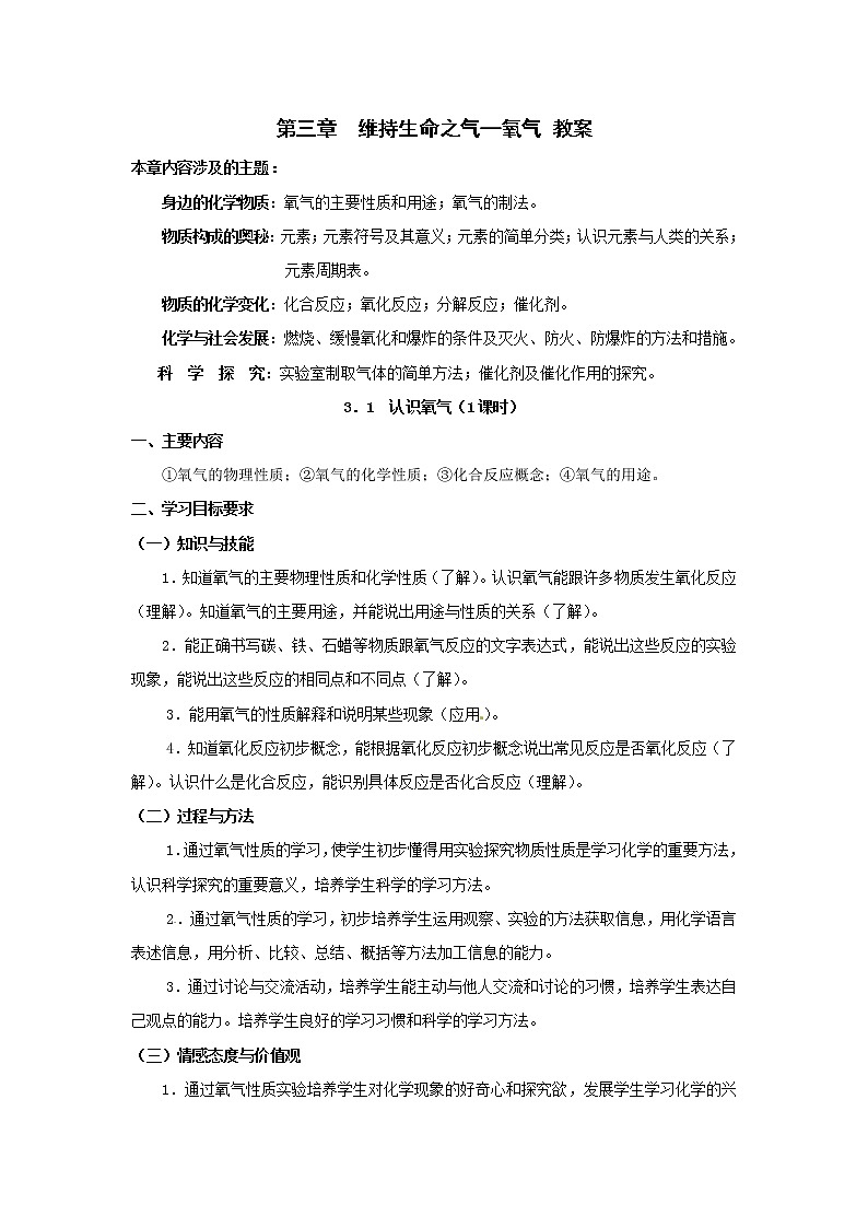 3.1 认识氧气 教案101